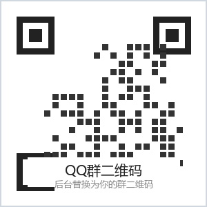 QQ群二维码